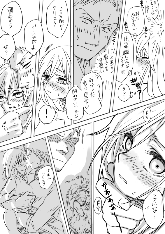 Raikuru in Beruyumi page 8 full