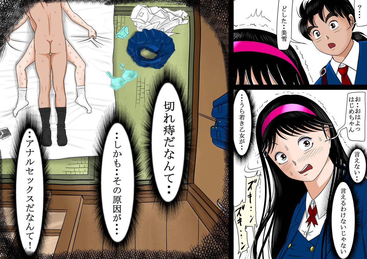 Netorare Shounen no Jikenbo Vol. 2 page 3 full