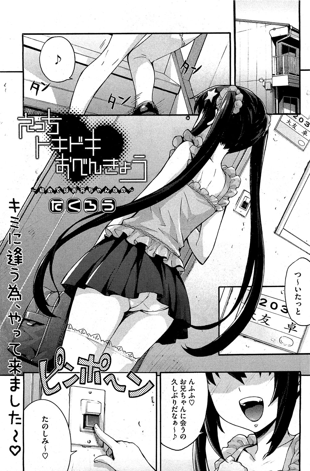 Ecchi Tokidoki Obenkyou page 1 full