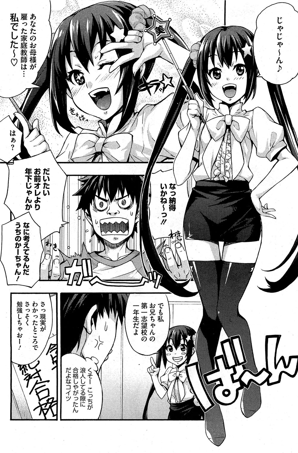 Ecchi Tokidoki Obenkyou page 4 full