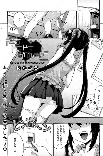 Ecchi Tokidoki Obenkyou cover