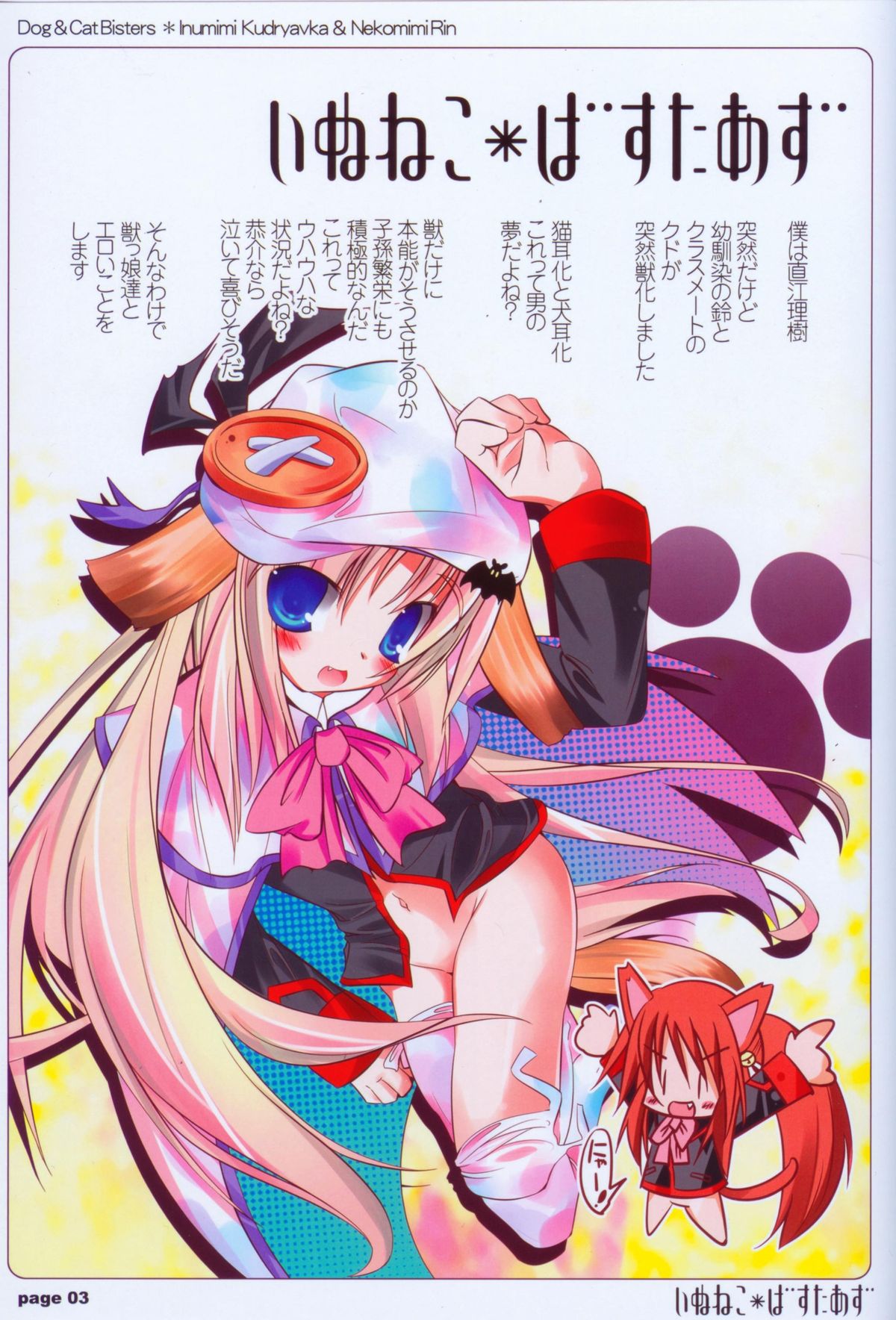 Inu Neko Busters page 2 full