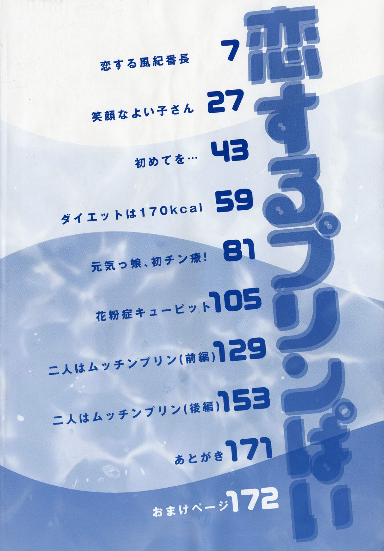 Koisuru Purin-Pai - Pudding-Pai Falling in Love page 7 full