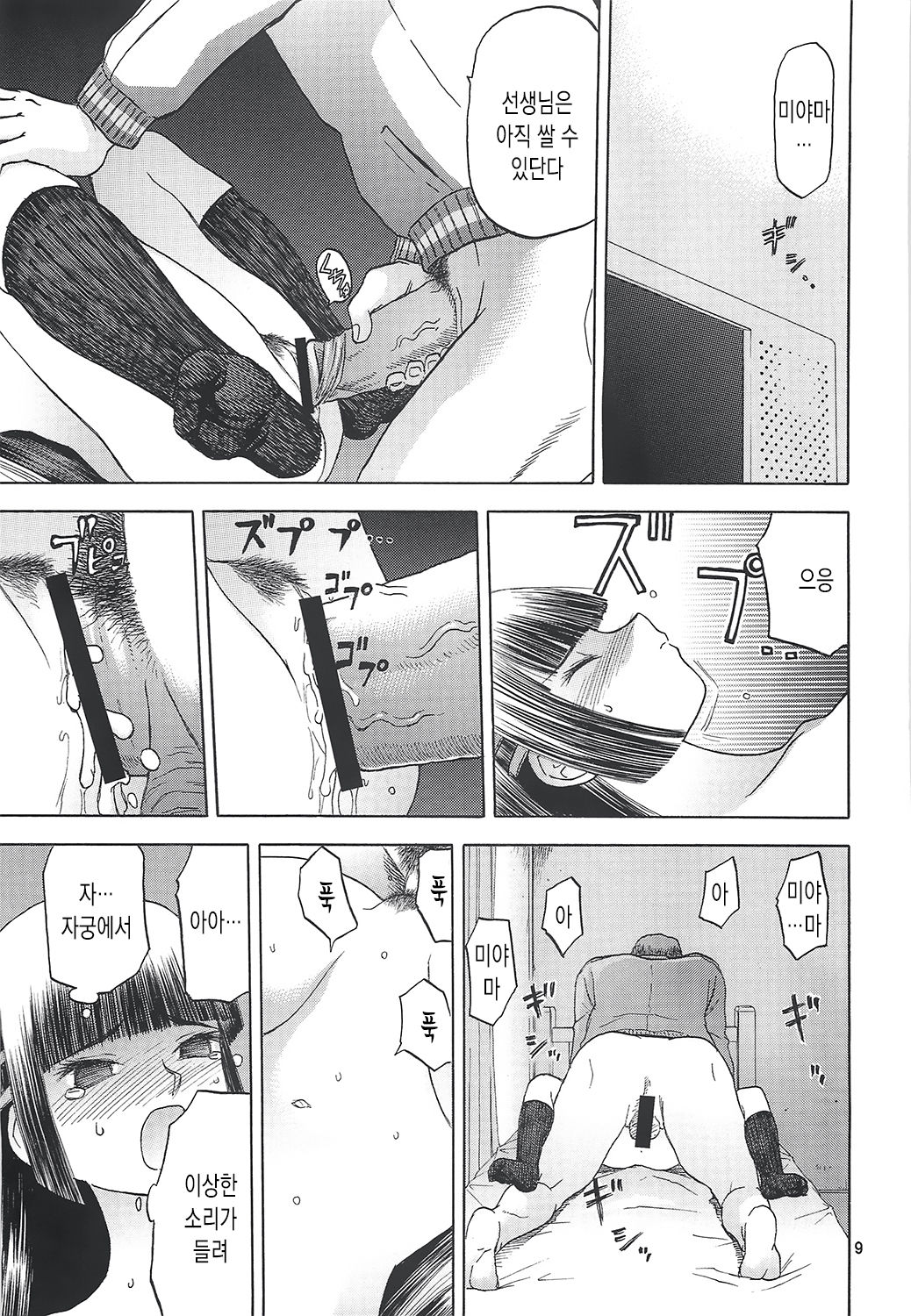 blue snow blue shoushuu hen 4 scene.10～scene.12 page 10 full