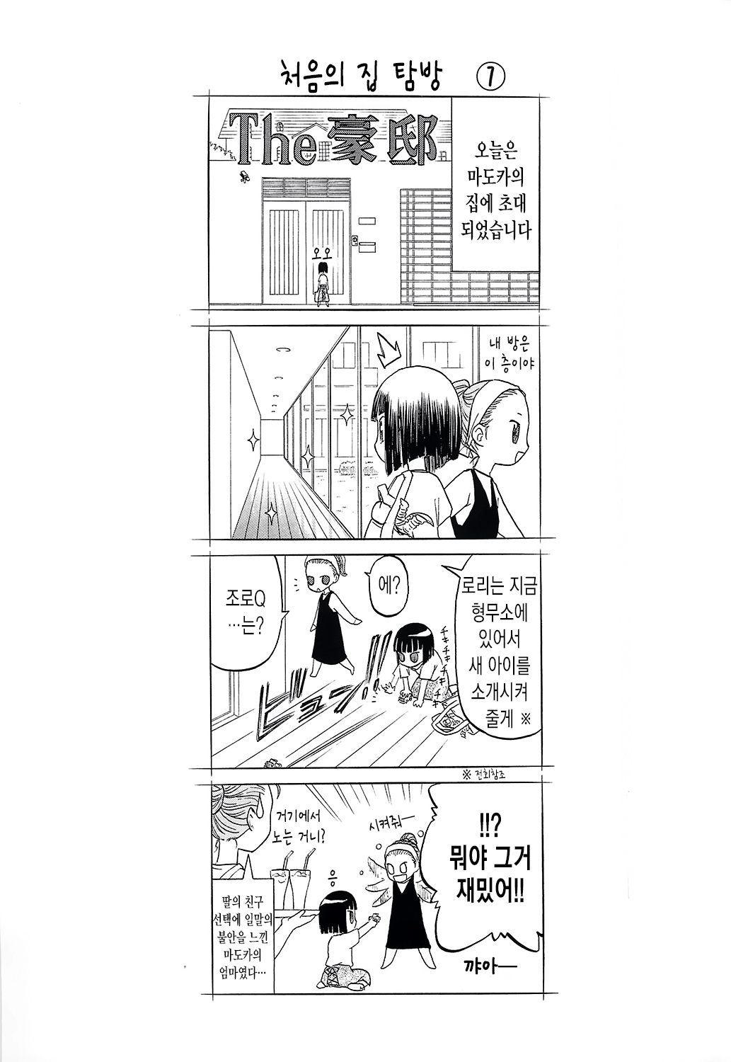 blue snow blue shoushuu hen 4 scene.10～scene.12 page 2 full
