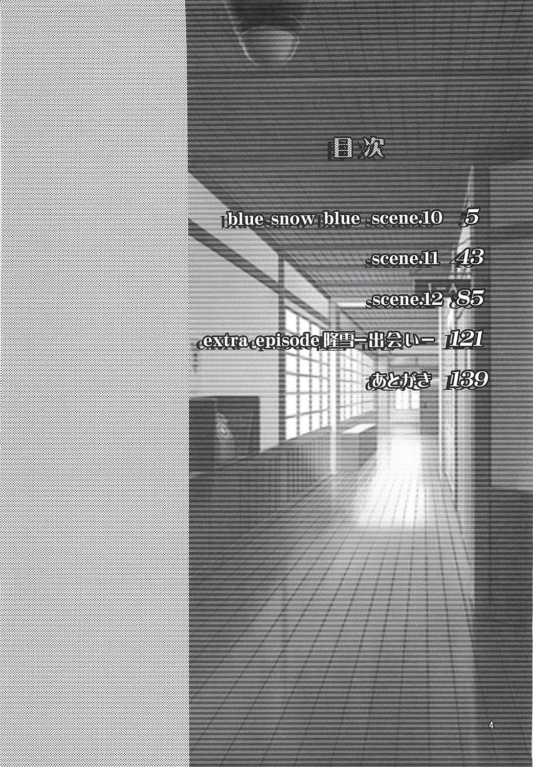 blue snow blue shoushuu hen 4 scene.10～scene.12 page 5 full