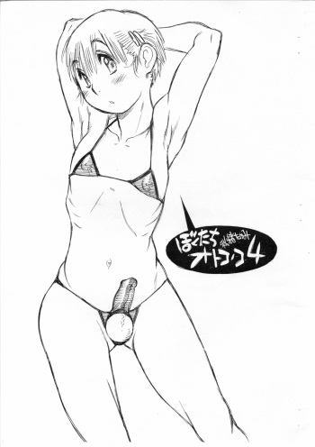 Bokutachi Otokonoko 4 cover
