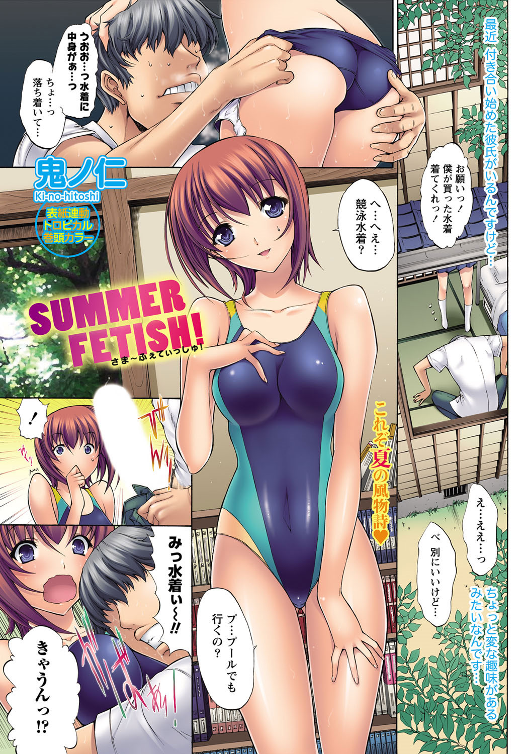 Namaiki! 2012-09 page 2 full