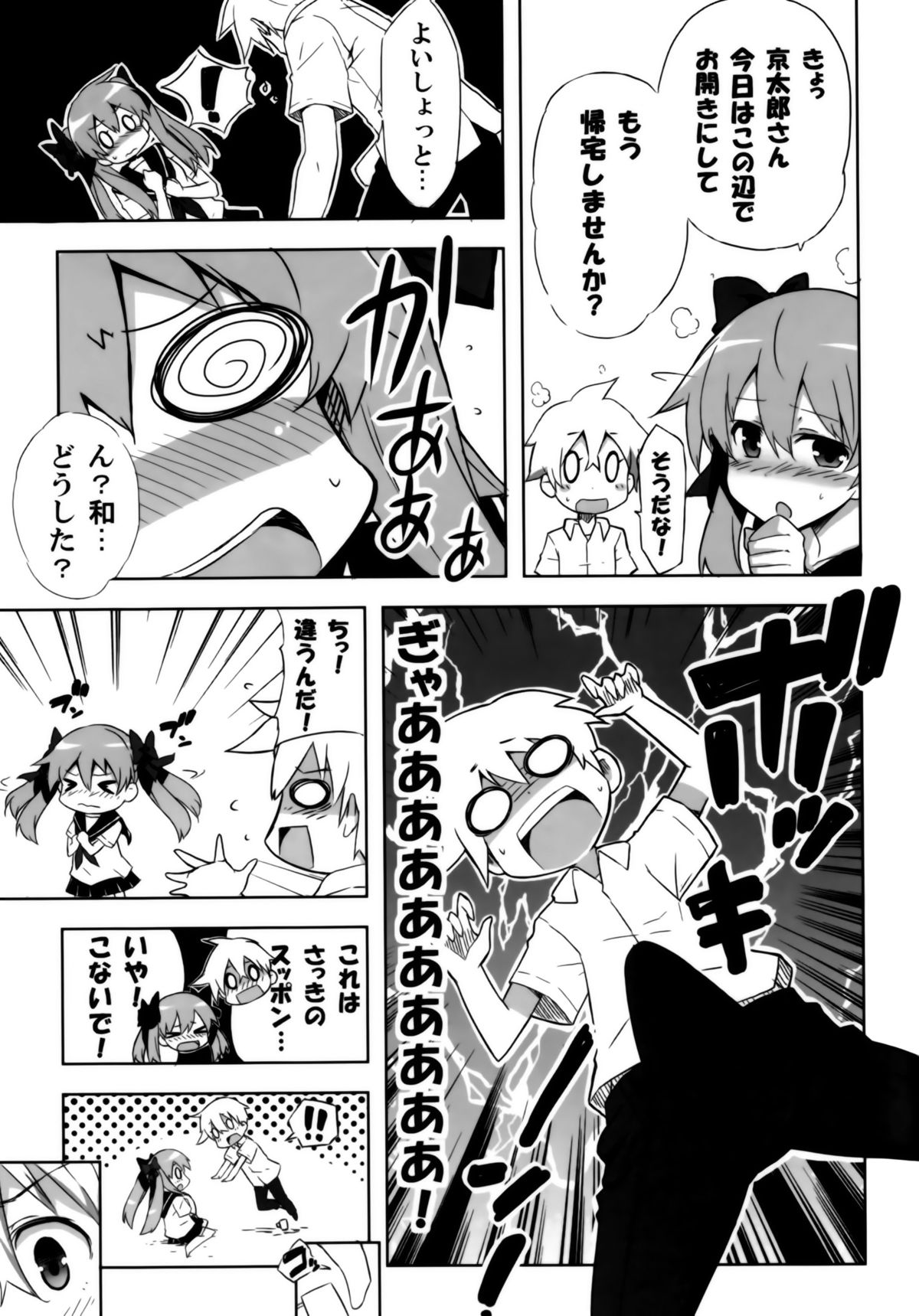 Nagomi page 6 full