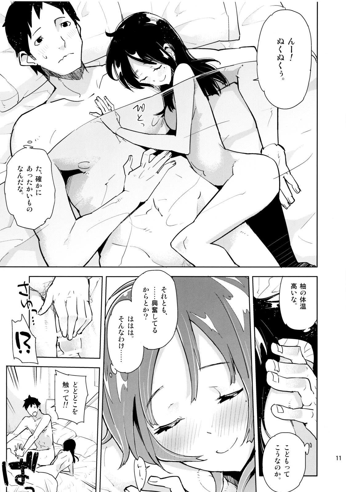 Mei ga Heya ni yattekita to Omottara Kyuu ni Fuku wo Nugi hajimete!? page 10 full