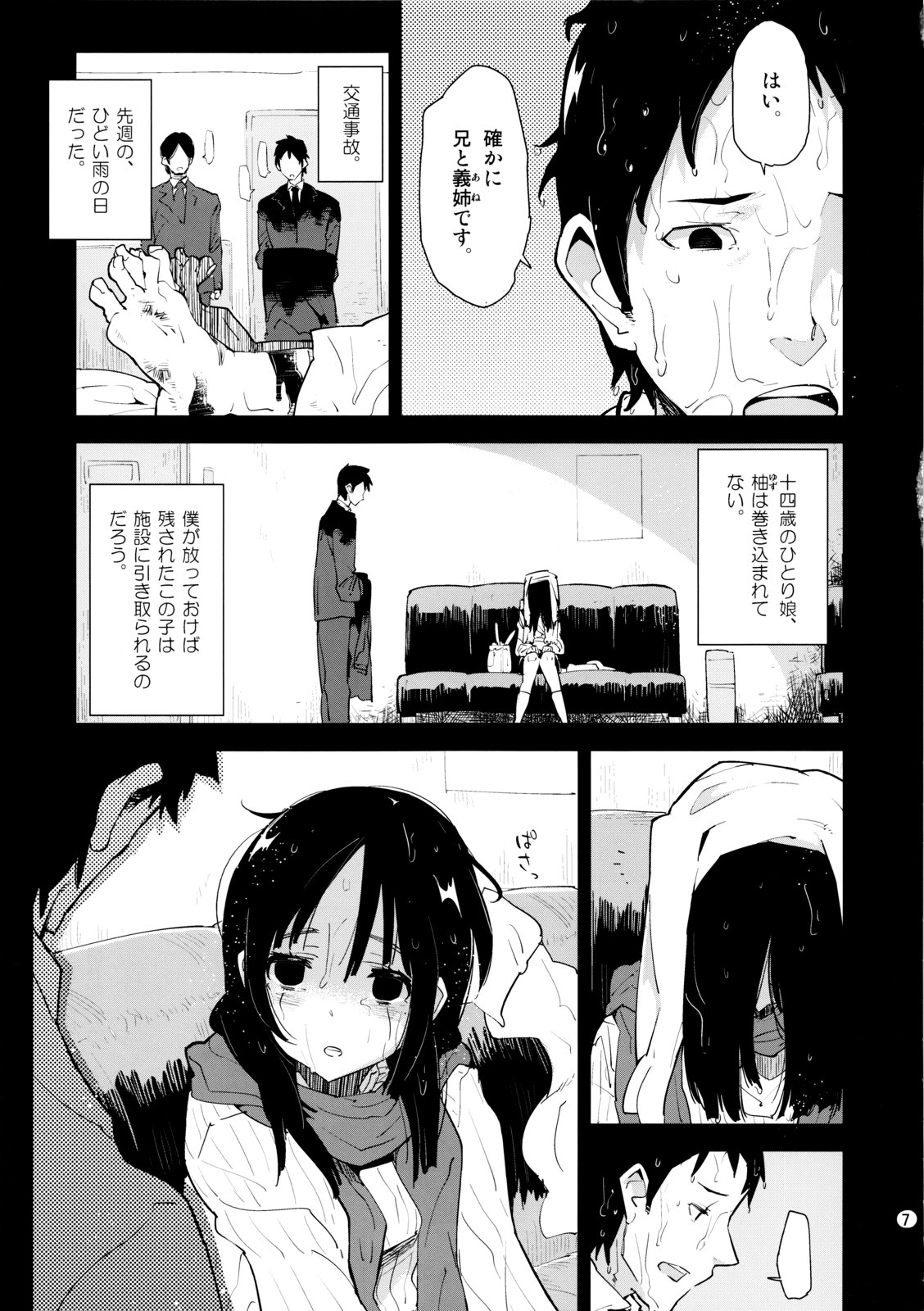 Mei ga Heya ni yattekita to Omottara Kyuu ni Fuku wo Nugi hajimete!? page 6 full