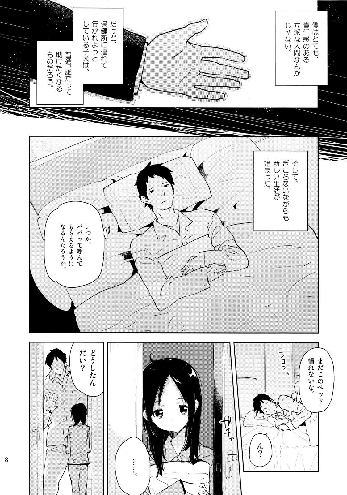 Mei ga Heya ni yattekita to Omottara Kyuu ni Fuku wo Nugi hajimete!? page 7 full