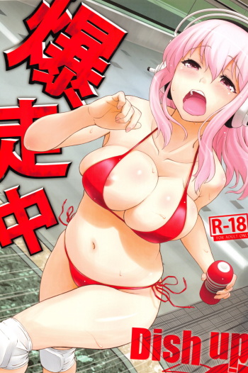 Bakusou Chuu cover