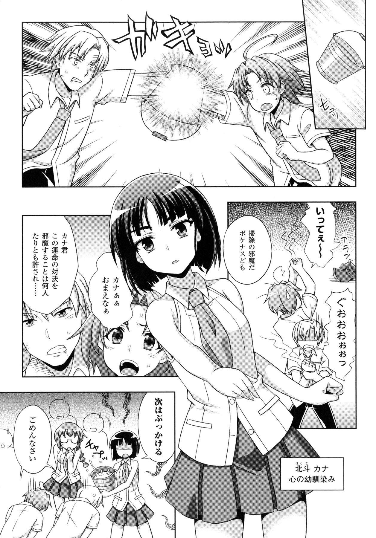 Mavukare Mahou Shoujo! Change of Heart page 9 full