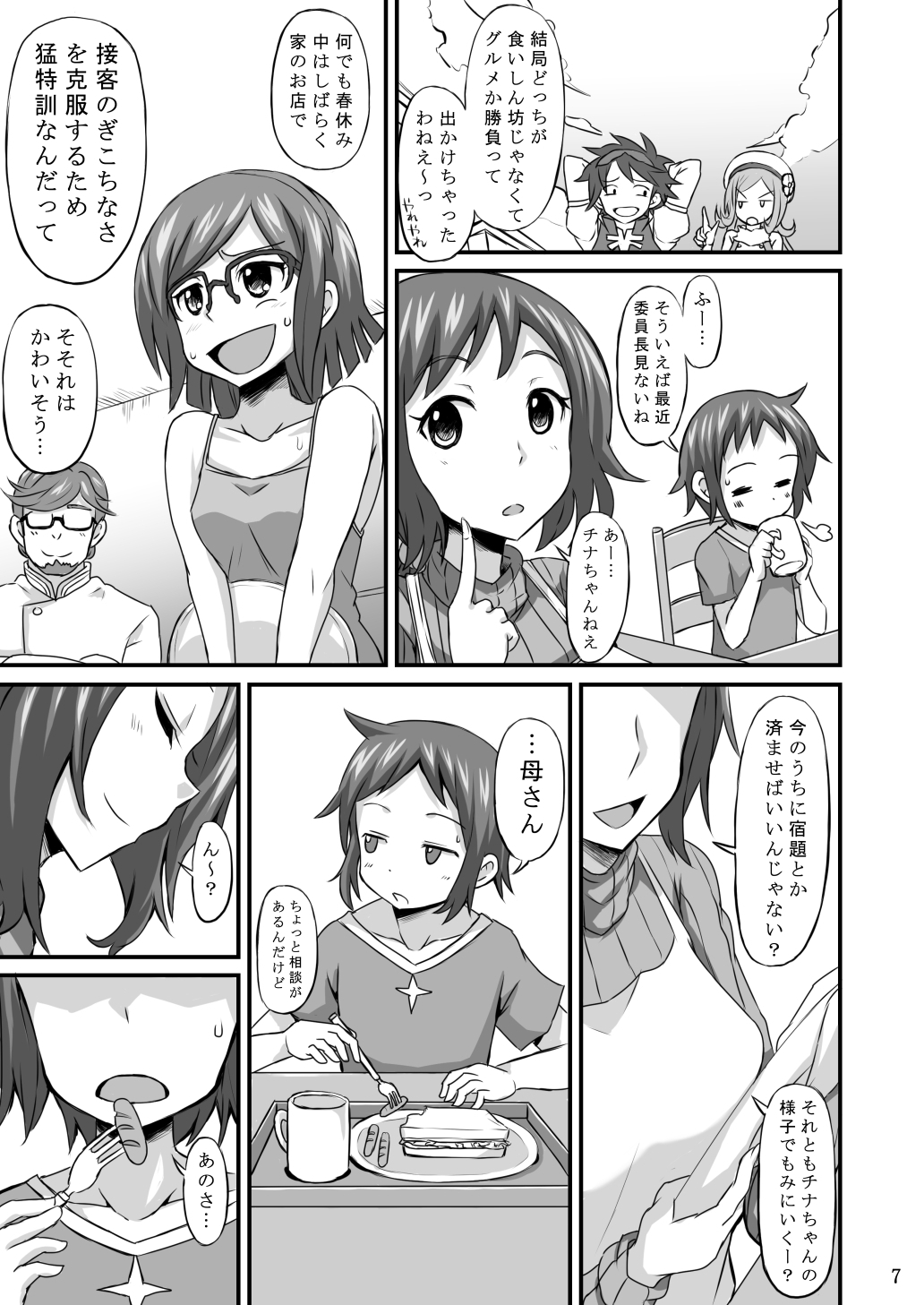 Okaa-san ni Amae nasai page 6 full