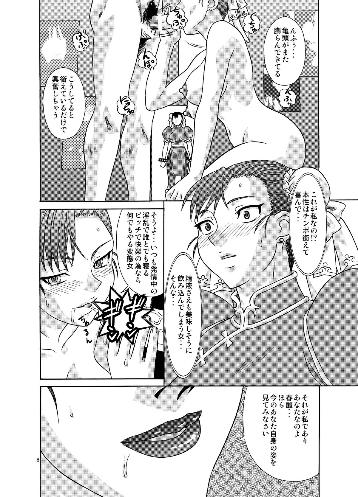 Brainwashing 02 page 8 full