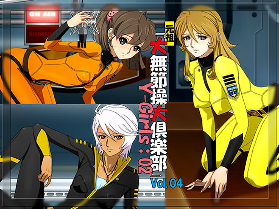 Ganso Dai-Musessou Dai-Club Vol. 04 Y-Girls:02 page 1 full