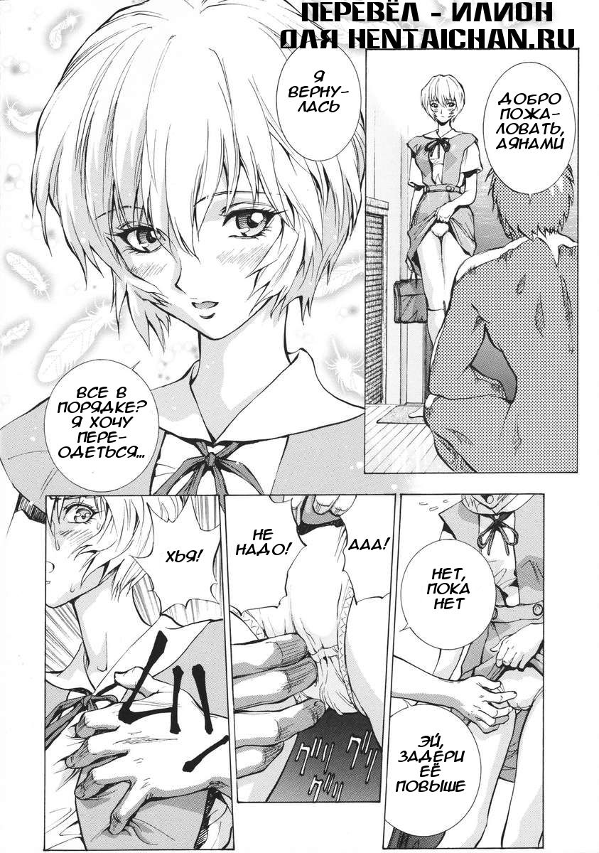 Naisho no Ayanami page 5 full
