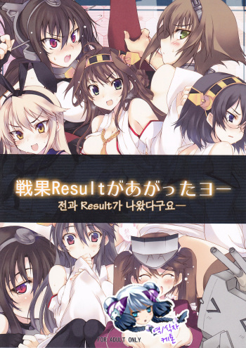 Senka Result ga Agatta Yo- cover