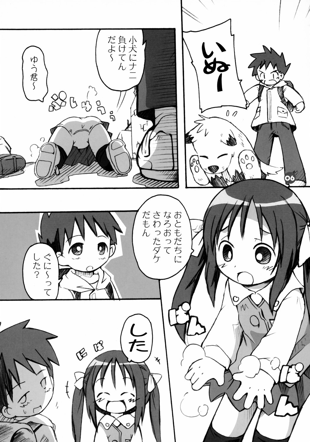 Onnyanoko page 5 full