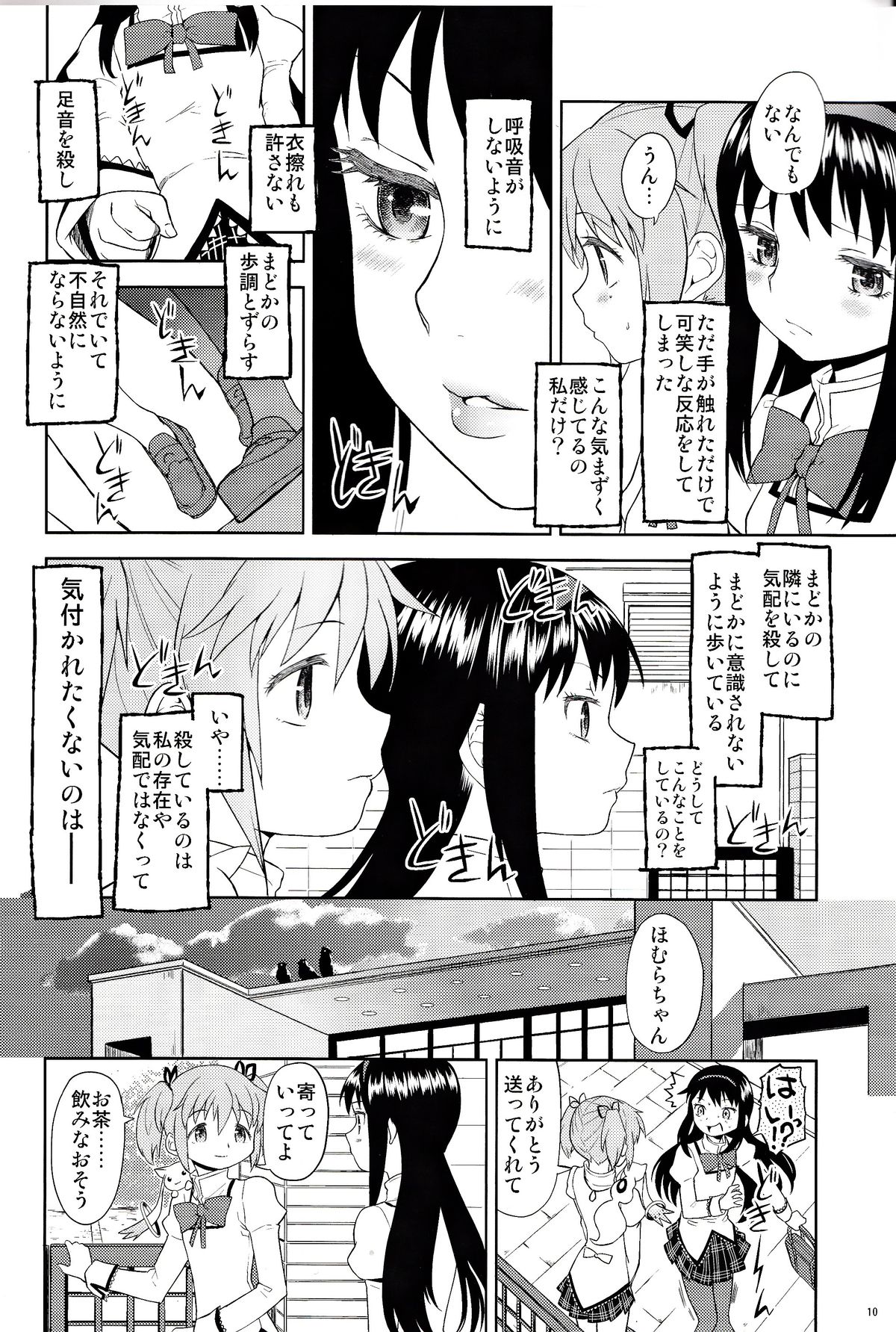 Onnanoko Naisho Space page 10 full