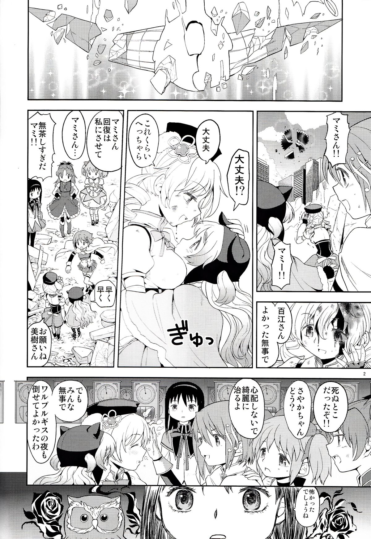 Onnanoko Naisho Space page 3 full