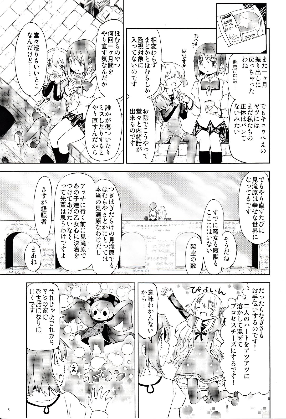 Onnanoko Naisho Space page 6 full
