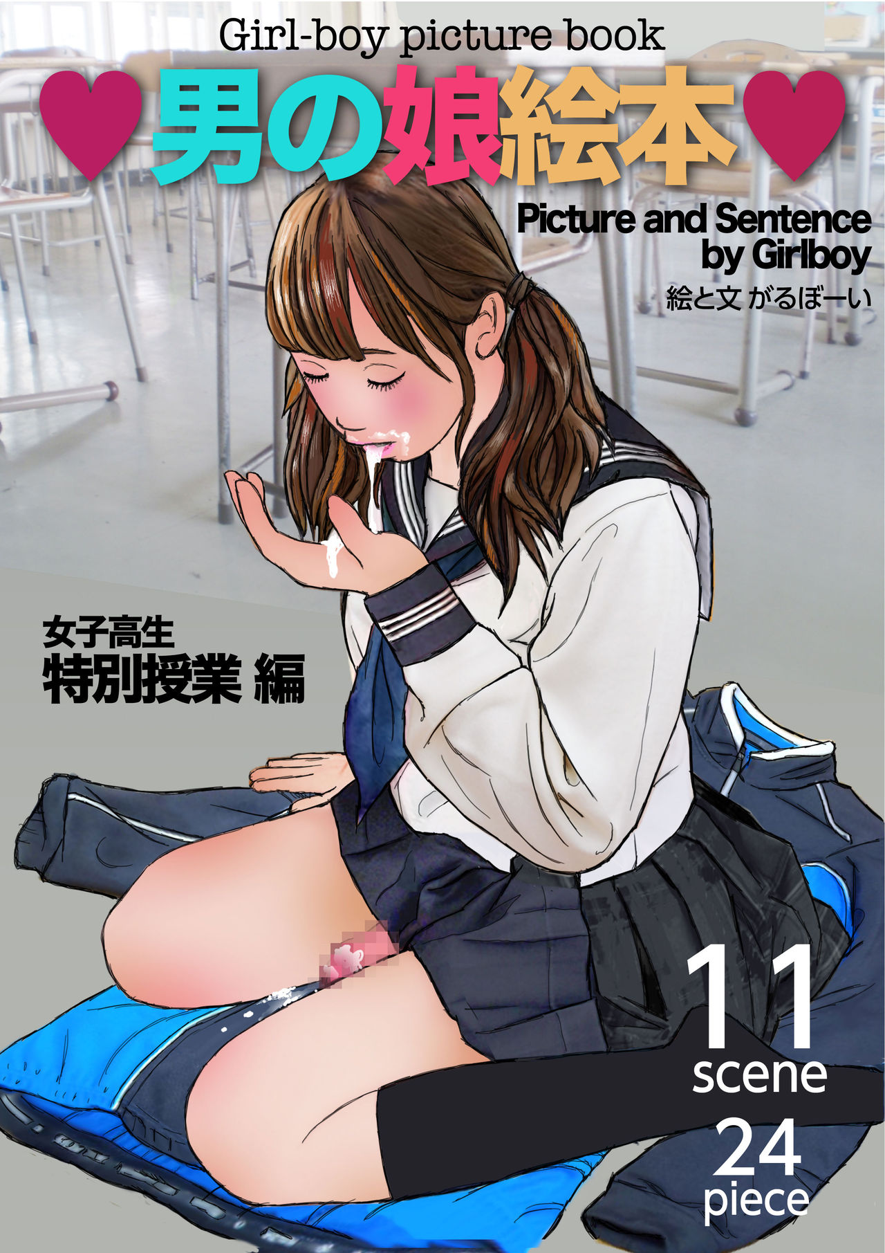 Otokonoko Ehon Joshikousei Tokubetsu Jugyou Hen page 1 full