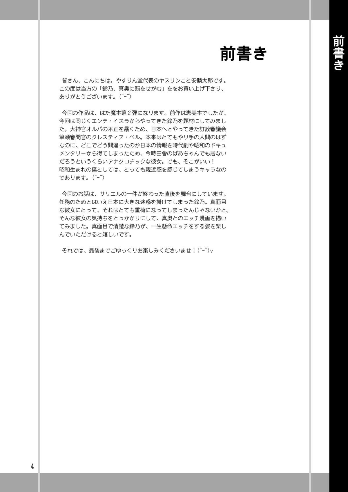 Suzuno, Maou ni Batsu o Segamu page 4 full