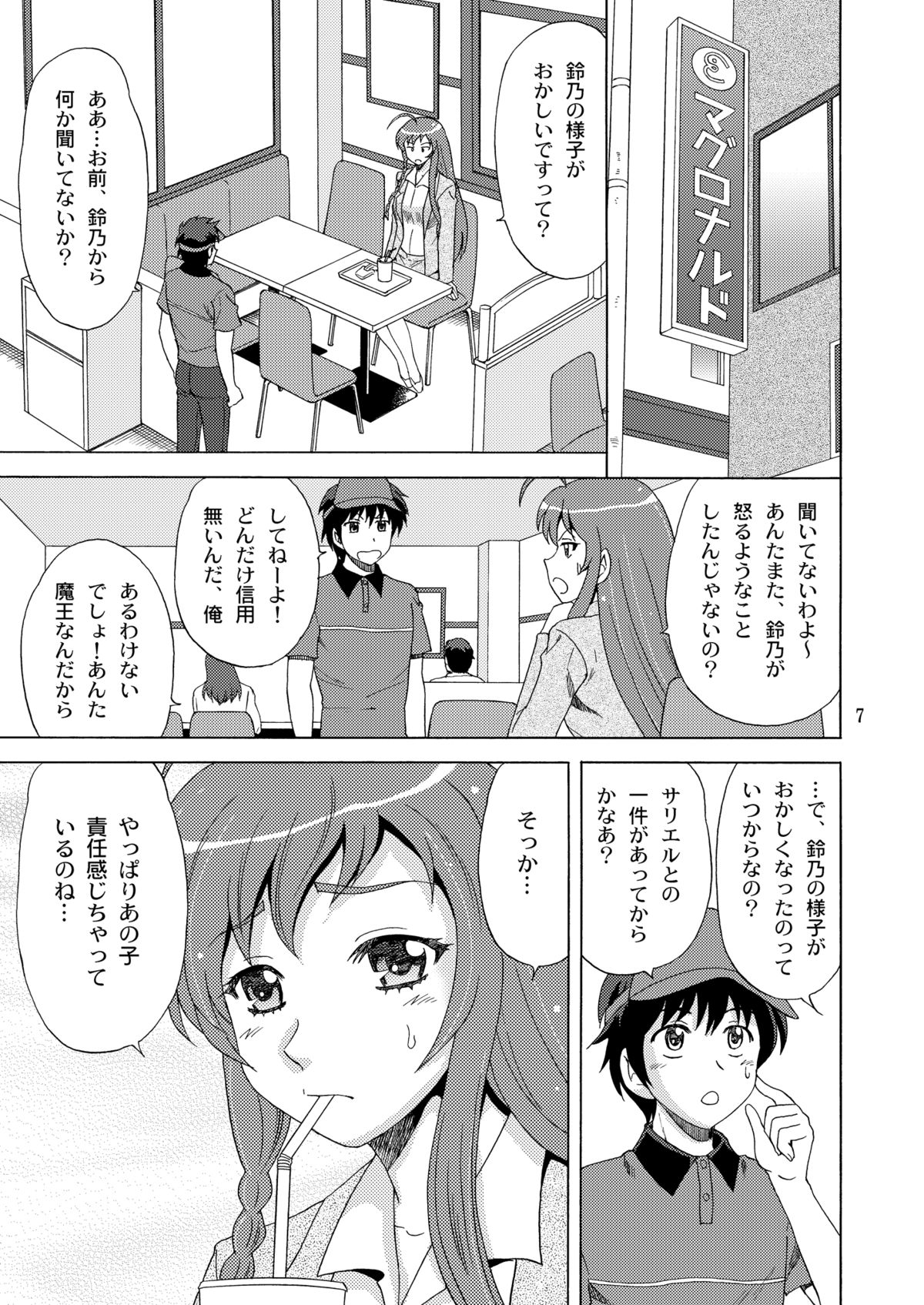 Suzuno, Maou ni Batsu o Segamu page 7 full