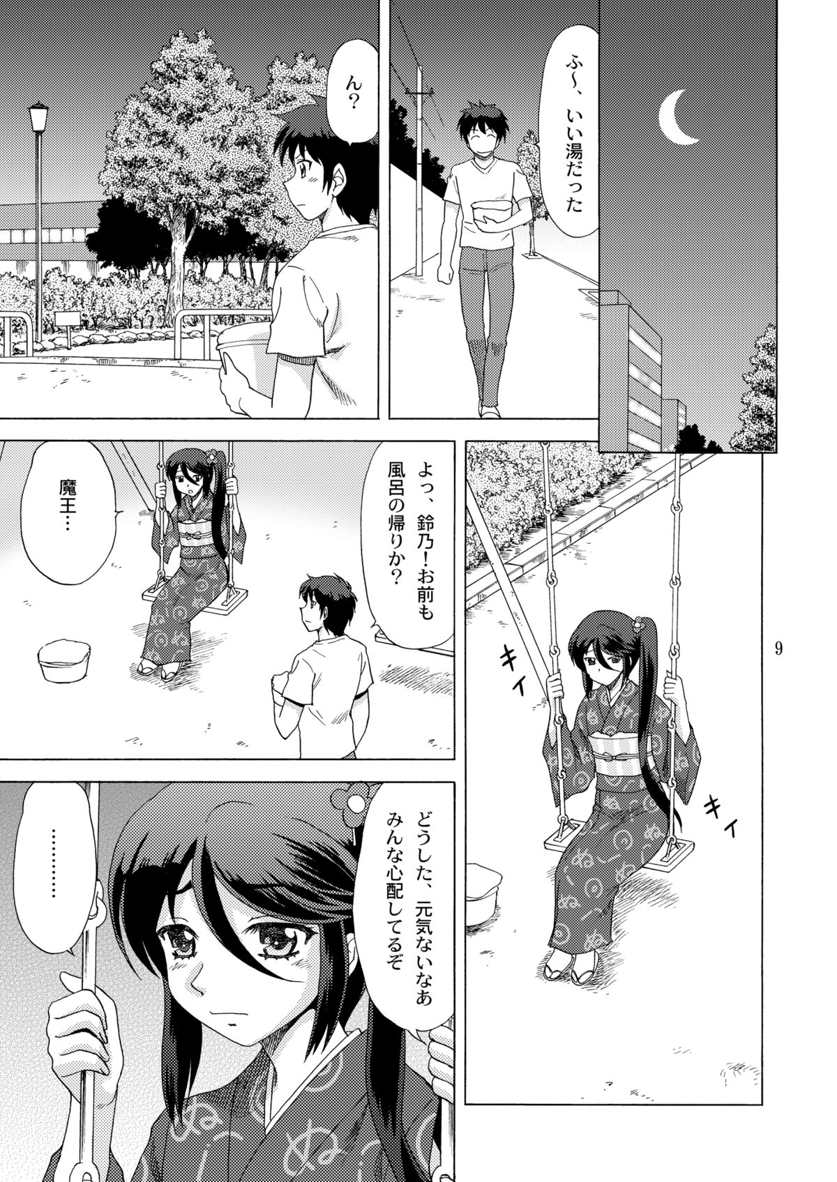 Suzuno, Maou ni Batsu o Segamu page 9 full