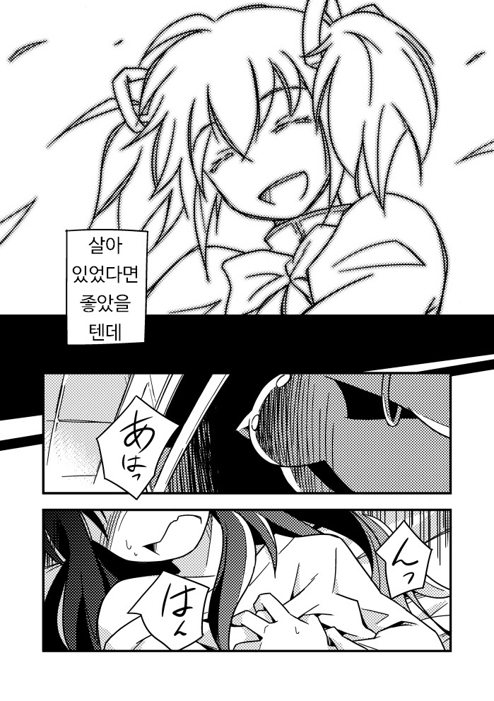 Madoka Yandere Homura End page 8 full