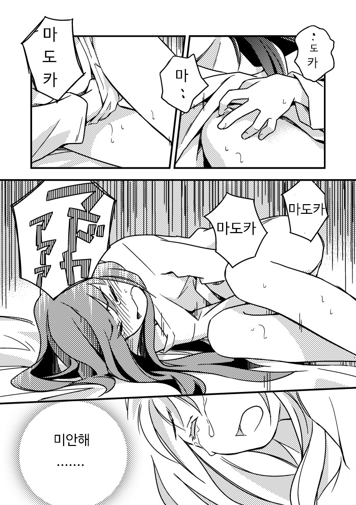 Madoka Yandere Homura End page 9 full