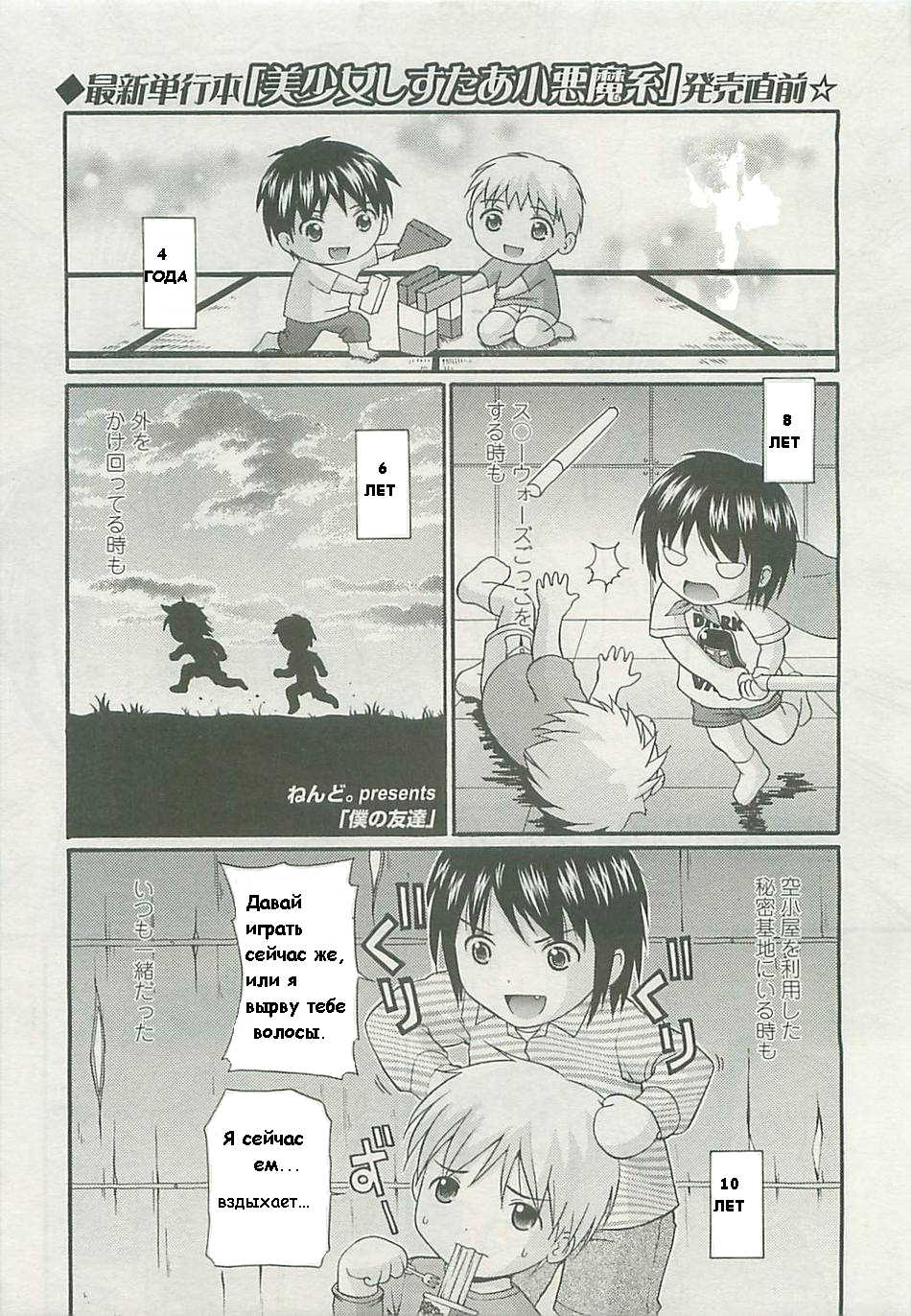 Boku no Tomodachi page 1 full