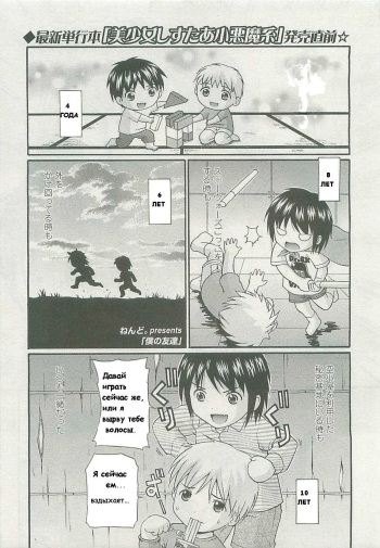 Boku no Tomodachi cover