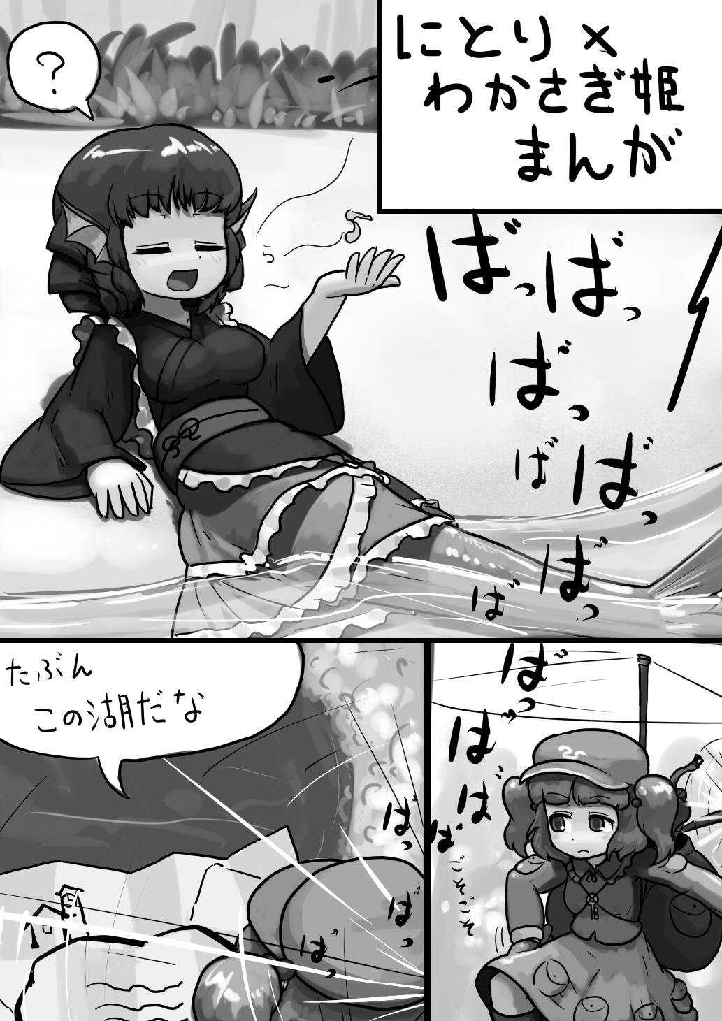 Chinko Nitori x Futsuu Wakasagihime no Sanran Manga page 1 full