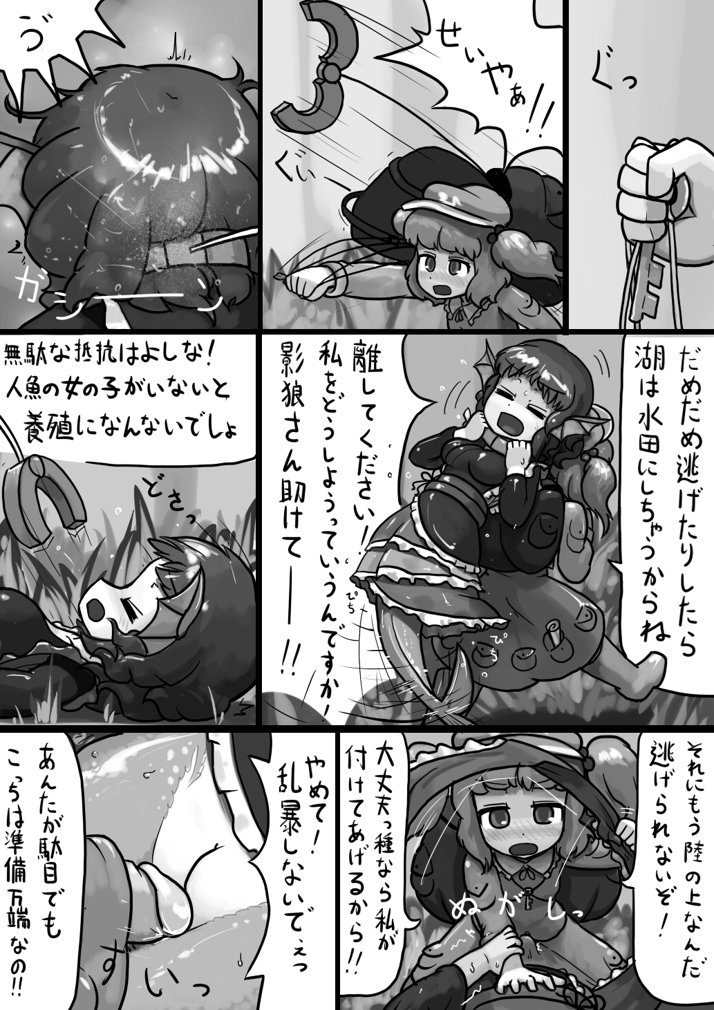 Chinko Nitori x Futsuu Wakasagihime no Sanran Manga page 5 full