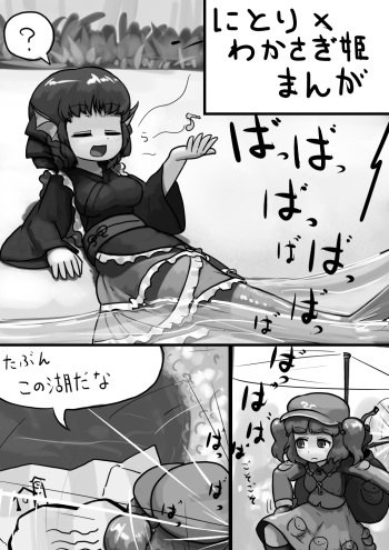 Chinko Nitori x Futsuu Wakasagihime no Sanran Manga cover