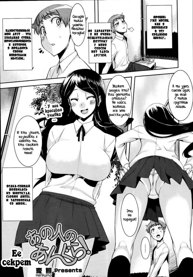 Ano Hito no Angura! | Ее Секреm page 1 full