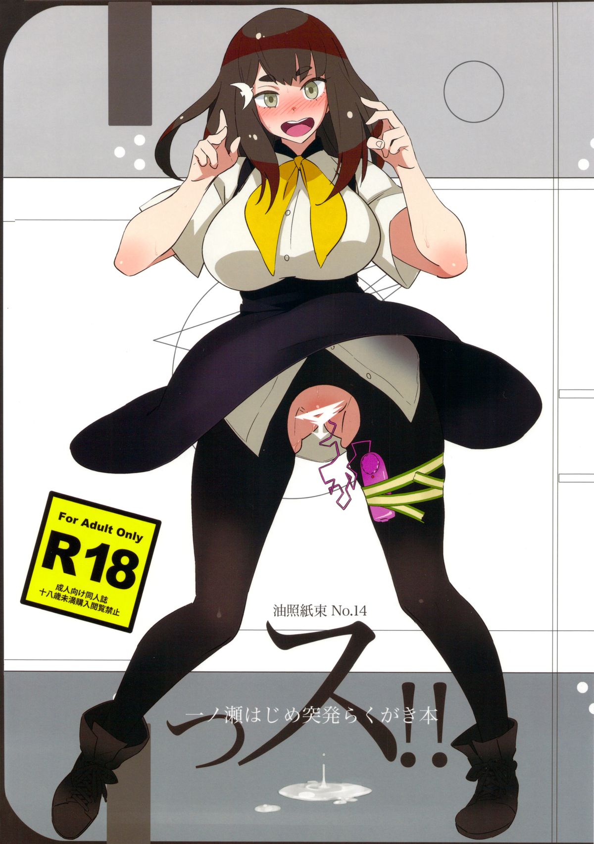 Ssu!! page 1 full