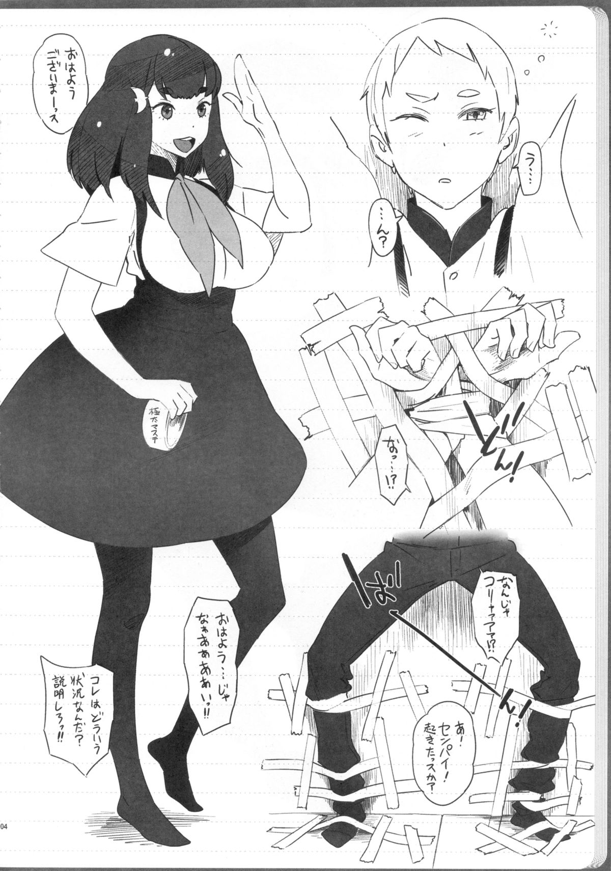 Ssu!! page 3 full