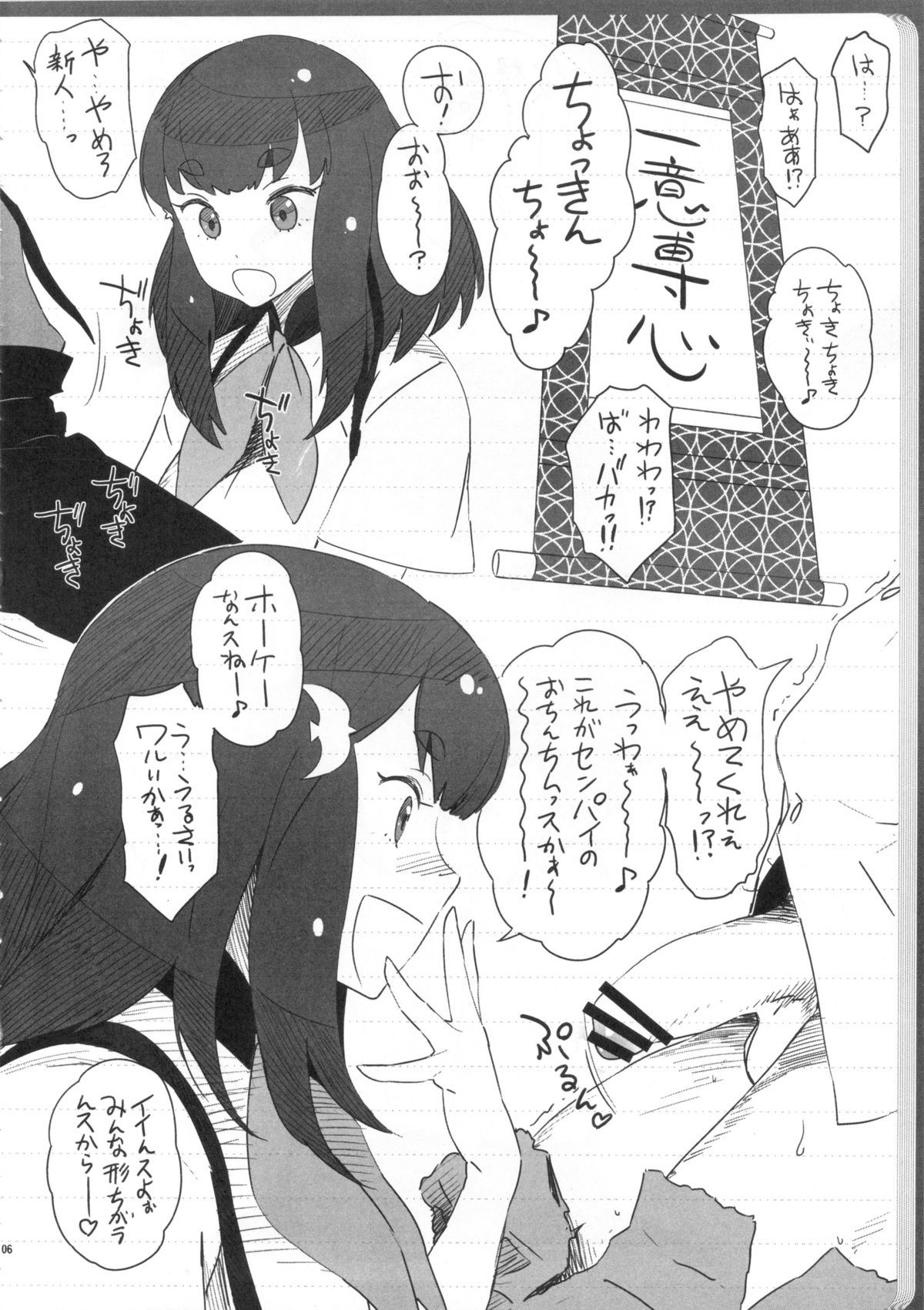Ssu!! page 5 full