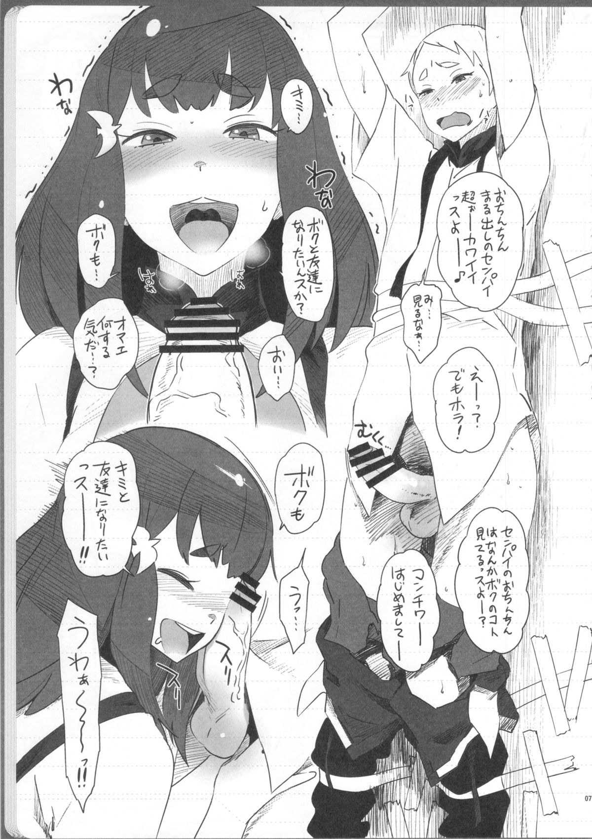 Ssu!! page 6 full