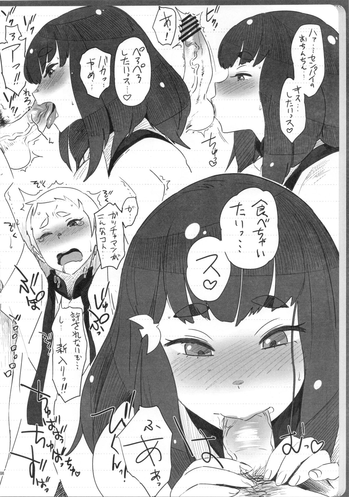 Ssu!! page 7 full