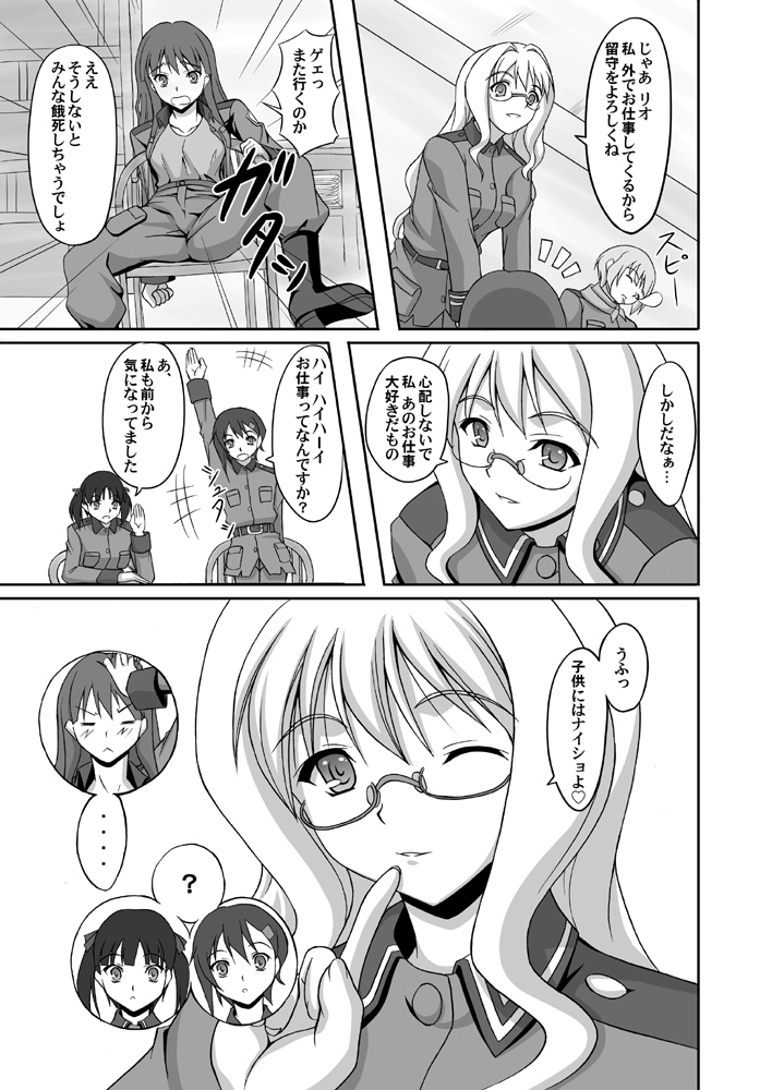 Taichou Onegai Shimasu!! page 3 full
