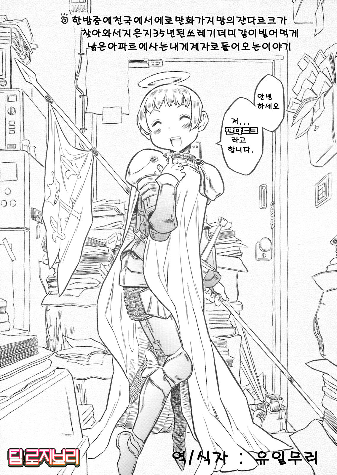 mayaonaka ni tengoku kara ero manga ke shibou no jannu-daruku ga ... page 1 full