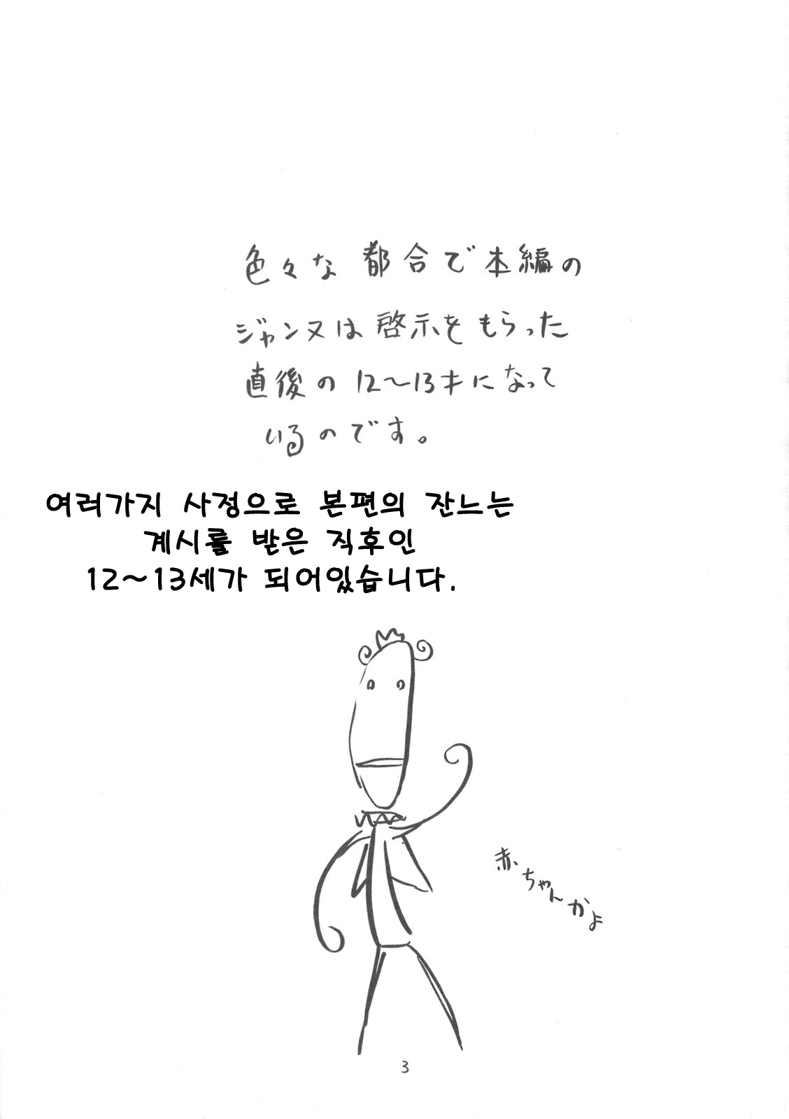 mayaonaka ni tengoku kara ero manga ke shibou no jannu-daruku ga ... page 3 full