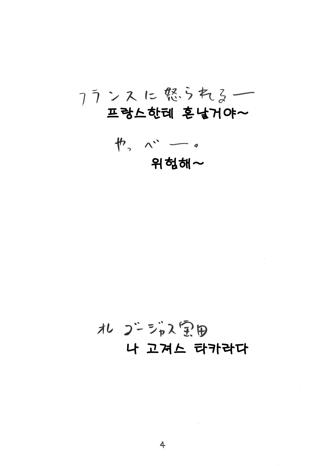 mayaonaka ni tengoku kara ero manga ke shibou no jannu-daruku ga ... page 4 full