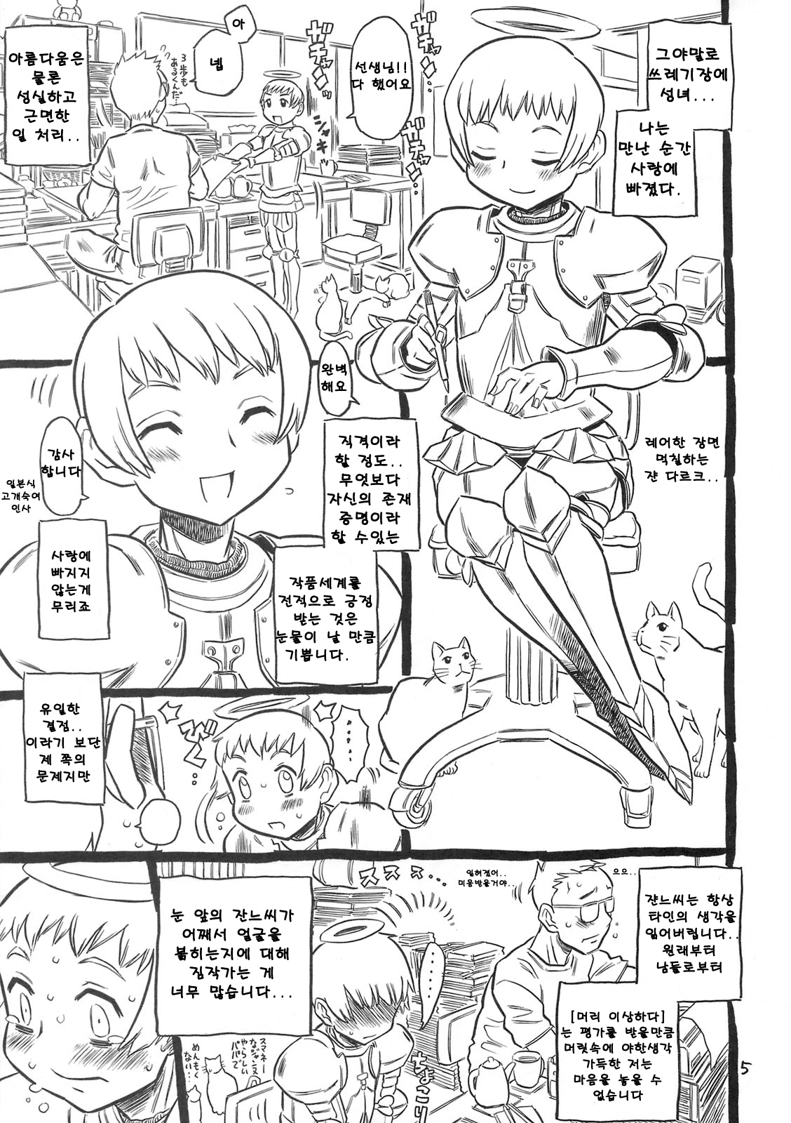 mayaonaka ni tengoku kara ero manga ke shibou no jannu-daruku ga ... page 5 full