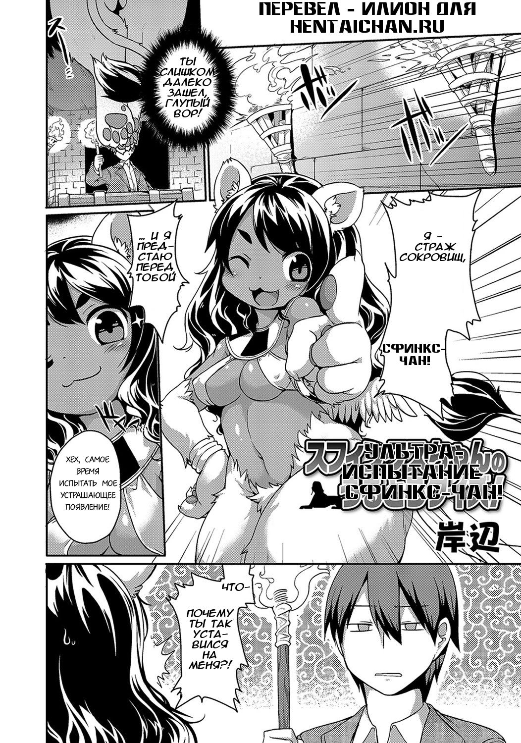 Sphinx-chan no Ultra Quiz | Ультра-испытание сфинкс-чан! page 2 full